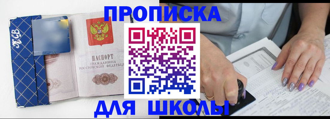 прописка ребенка в Краснодарском крае