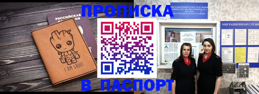 временная регистрация купить в Краснодарском крае