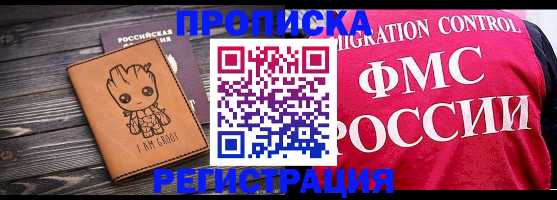 прописка 2025 в Краснодарском крае